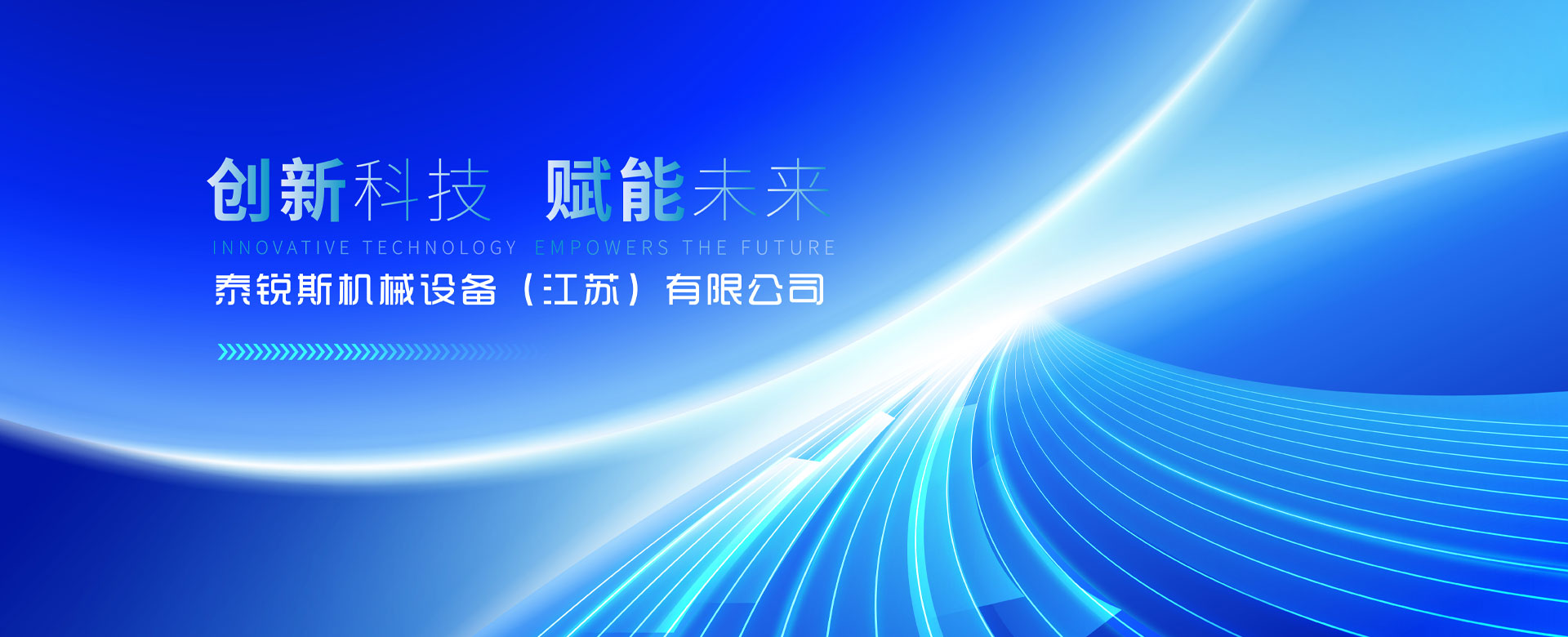 果博机械设备（江苏）有限公司